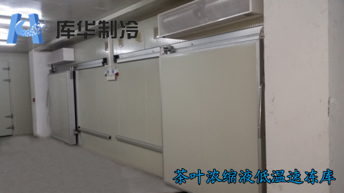 茶葉低溫速凍庫安裝工程